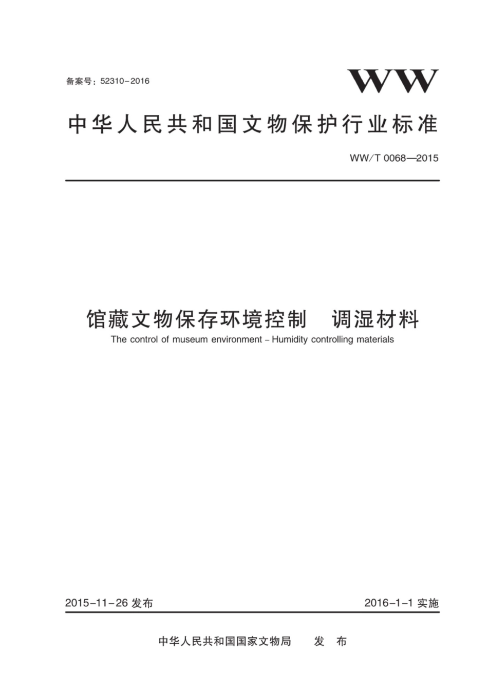 WWT 0068-2015 馆藏文物保存环境控制调湿材料_第1页