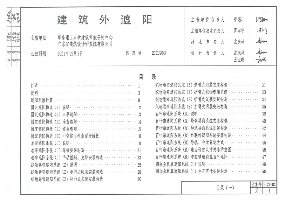 建筑外遮阳_第1页