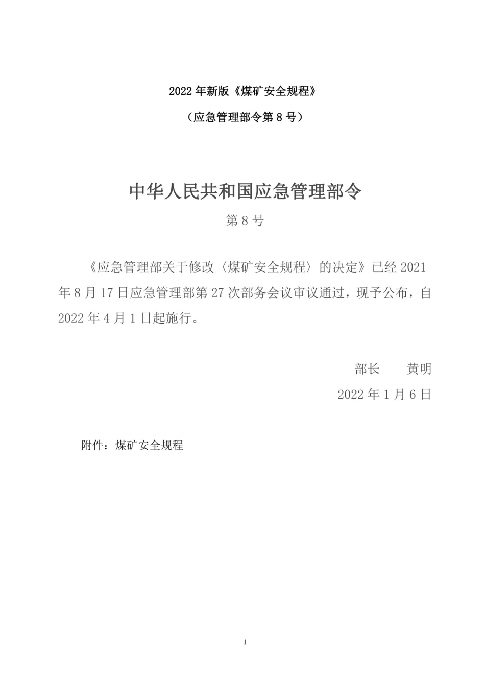 煤矿安全规程（2022）_第1页