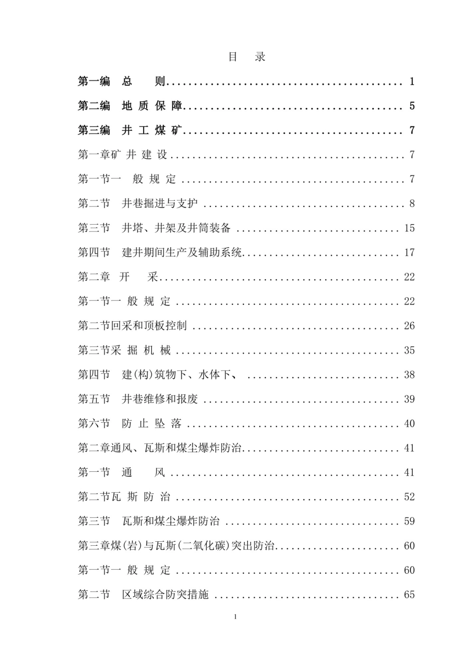 煤矿安全规程（2022）_第2页