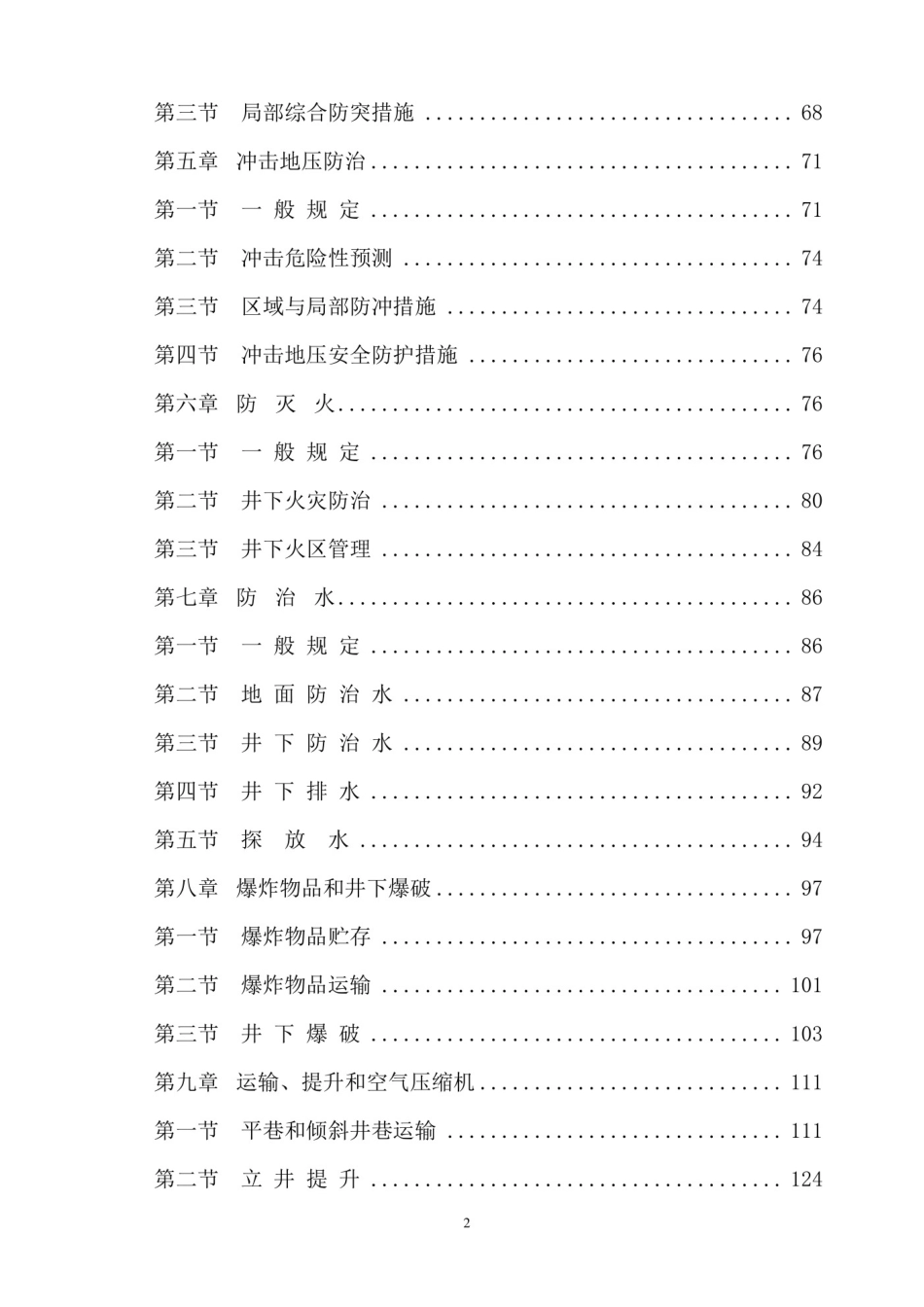 煤矿安全规程（2022）_第3页