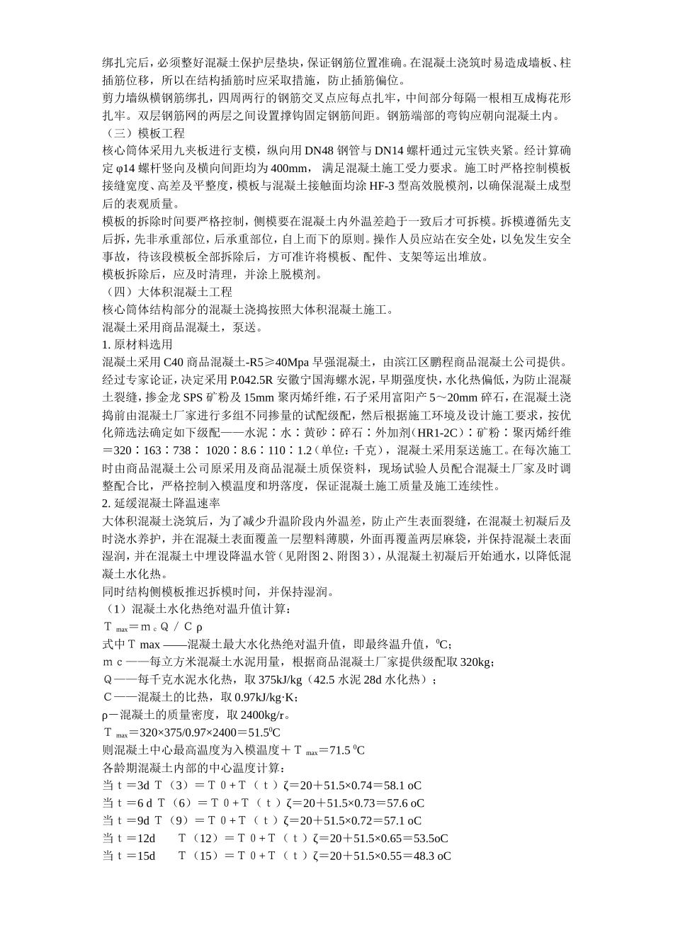 UT斯达康(杭州)研发生产中心II段多功能厅大体积混凝土工程施工方案_第3页