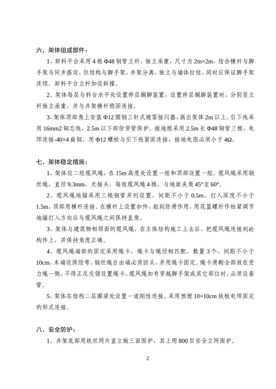 井架搭设方案_第2页