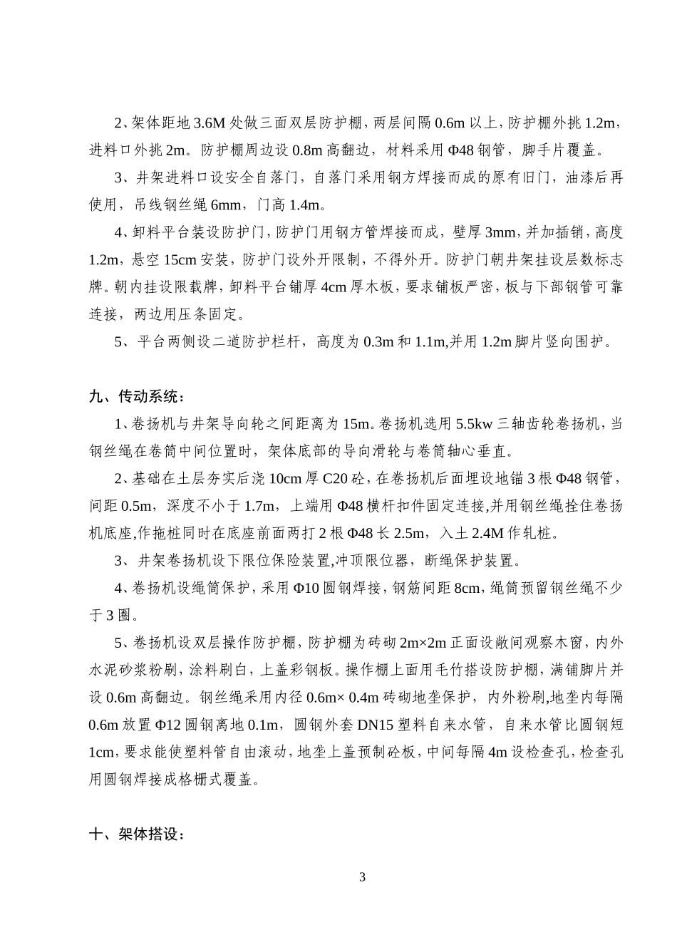 井架搭设方案_第3页