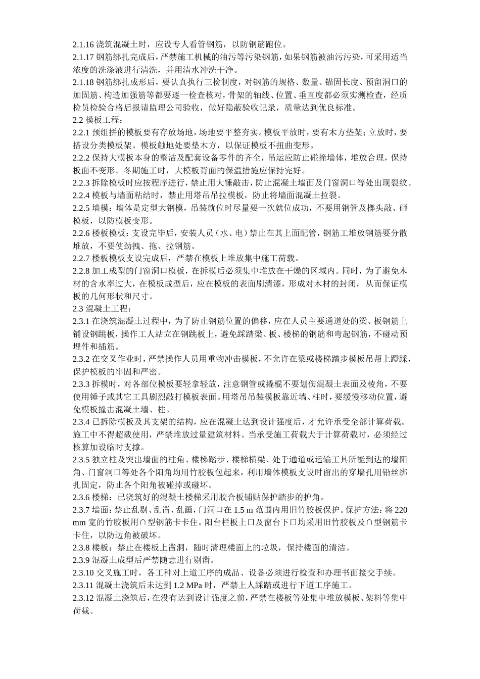 龙潭路住宅小区成品保护施工方案_第3页