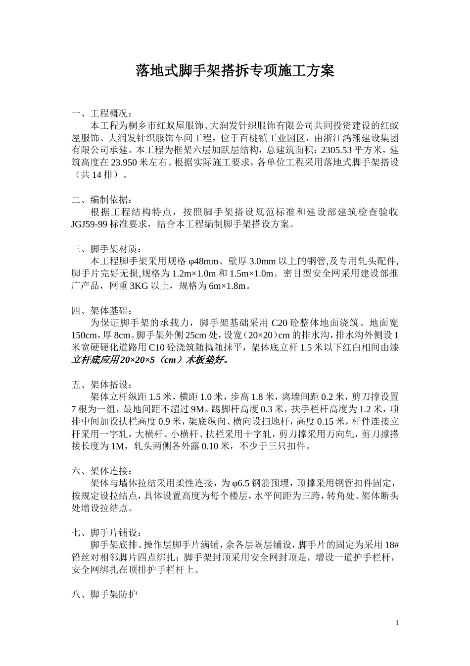 落地式脚手架搭拆专项施工方案_第2页