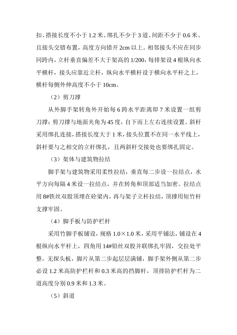 毛竹脚手架搭拆方案_第2页