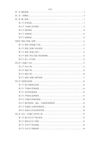 某住宅小区5号、6号、7号楼装修工程施工方案