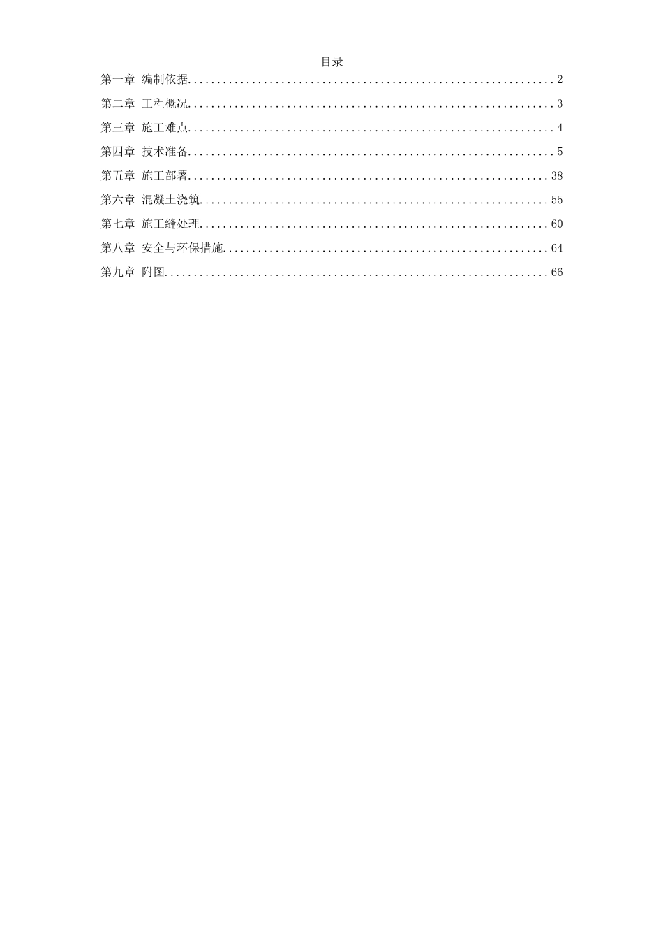 世纪财富中心基础底板混凝土工程施工方案_第1页