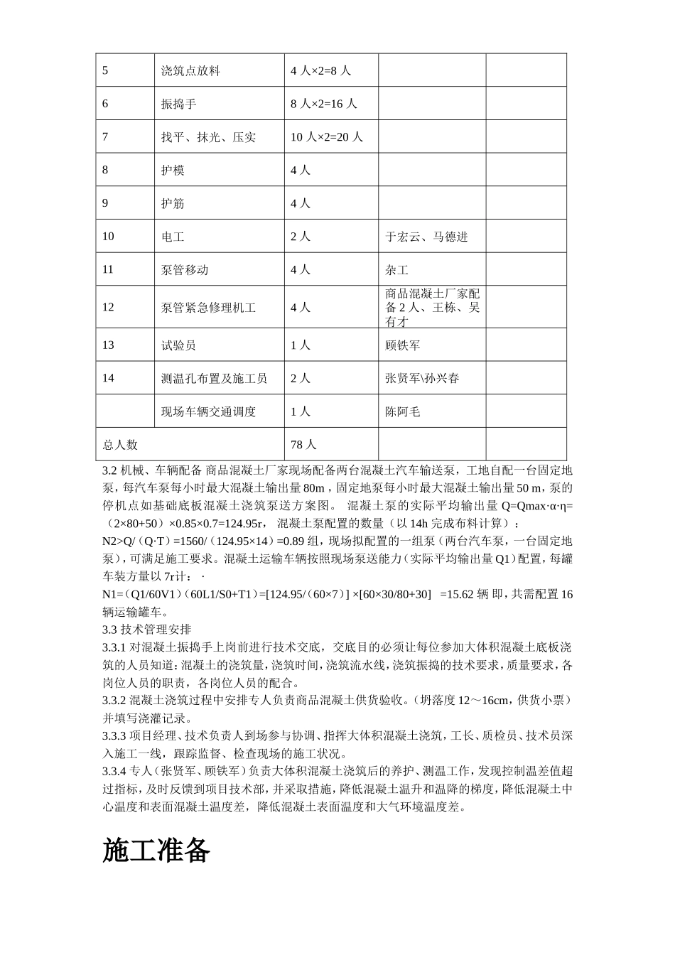 中关村青年小区10号、11号楼底板大体积混凝土施工方案_第3页