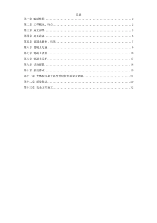 中关村青年小区10号、11号楼底板大体积混凝土施工方案
