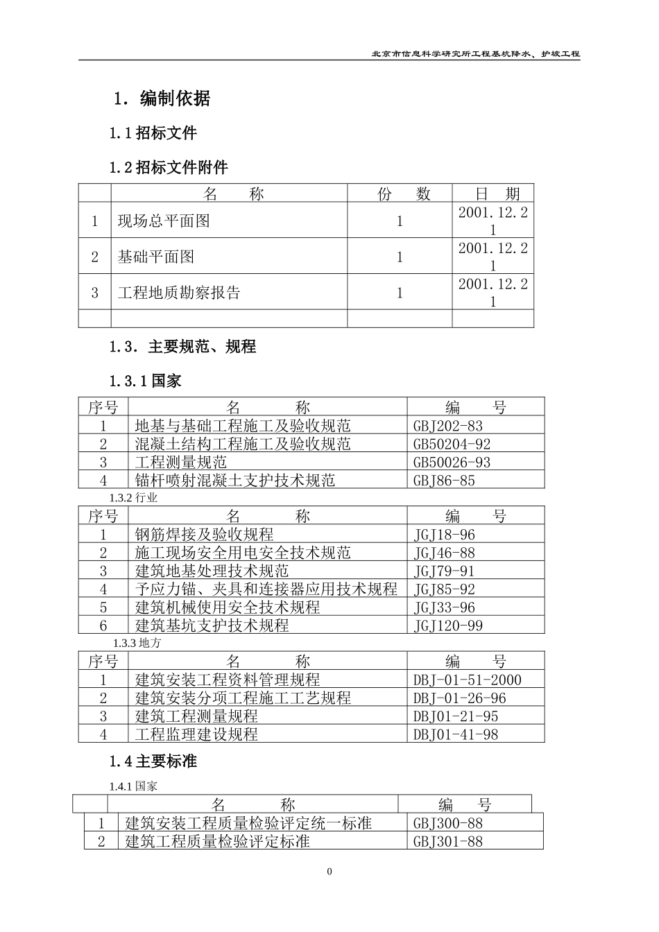 A-811工程基坑降水、护坡_第2页