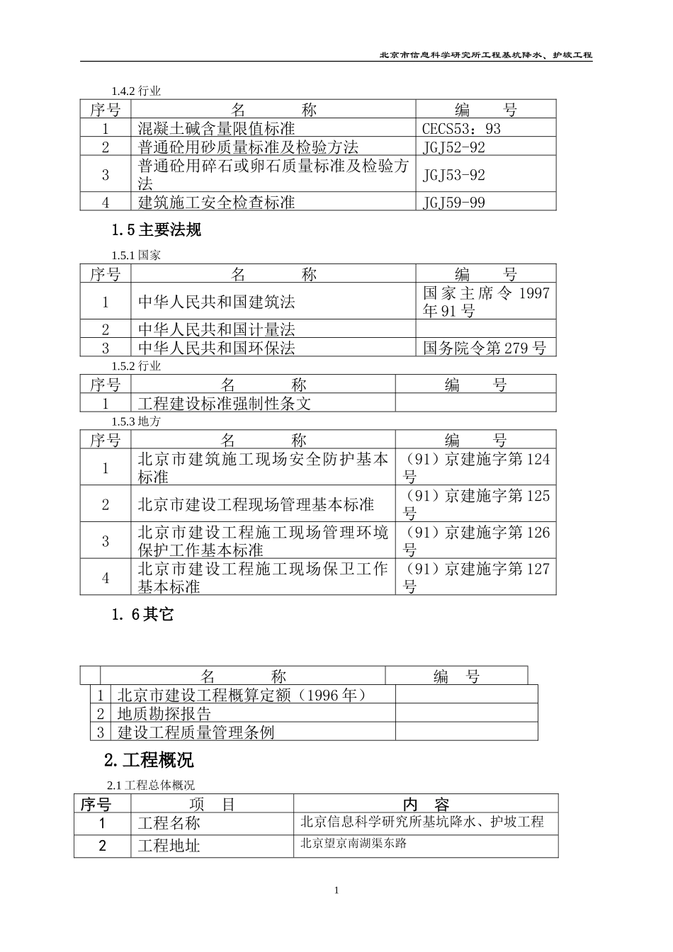 A-811工程基坑降水、护坡_第3页