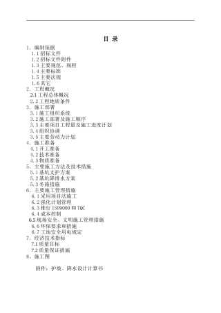 A-811工程基坑降水、护坡