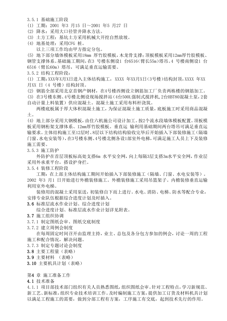 CFG 桩基坑土方工程施工组织设计方案_第2页