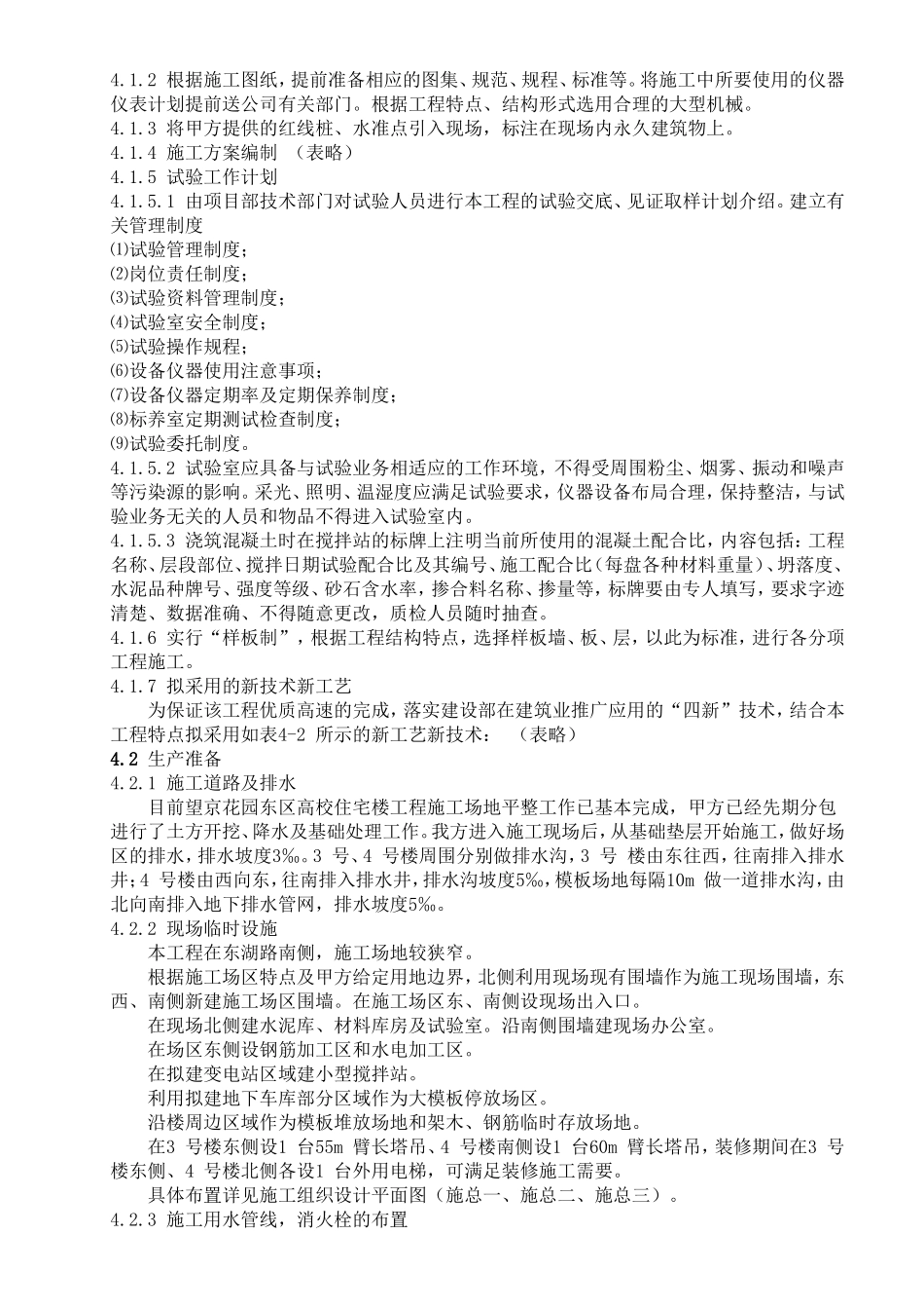 CFG 桩基坑土方工程施工组织设计方案_第3页