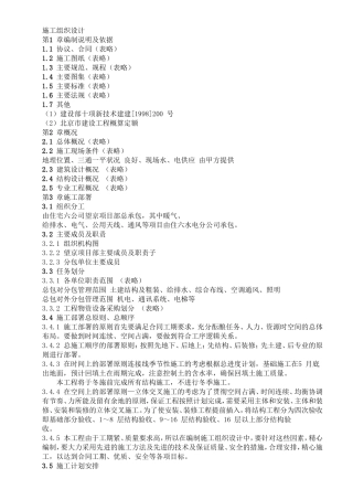 CFG 桩基坑土方工程施工组织设计方案