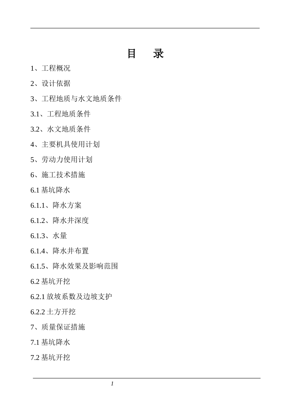 车库基坑降水施工方案_第2页