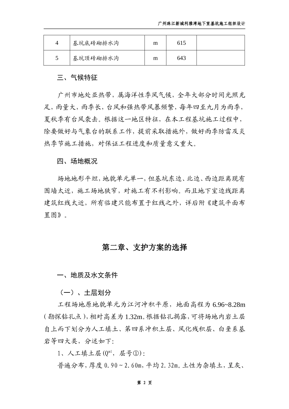 地下室基坑施工组织设计方案_第2页