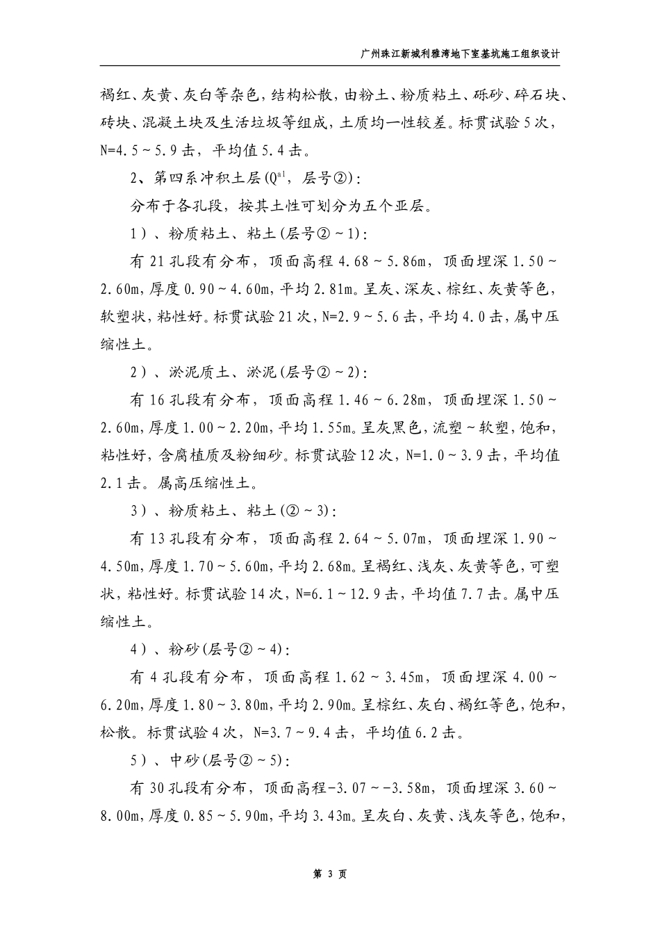 地下室基坑施工组织设计方案_第3页
