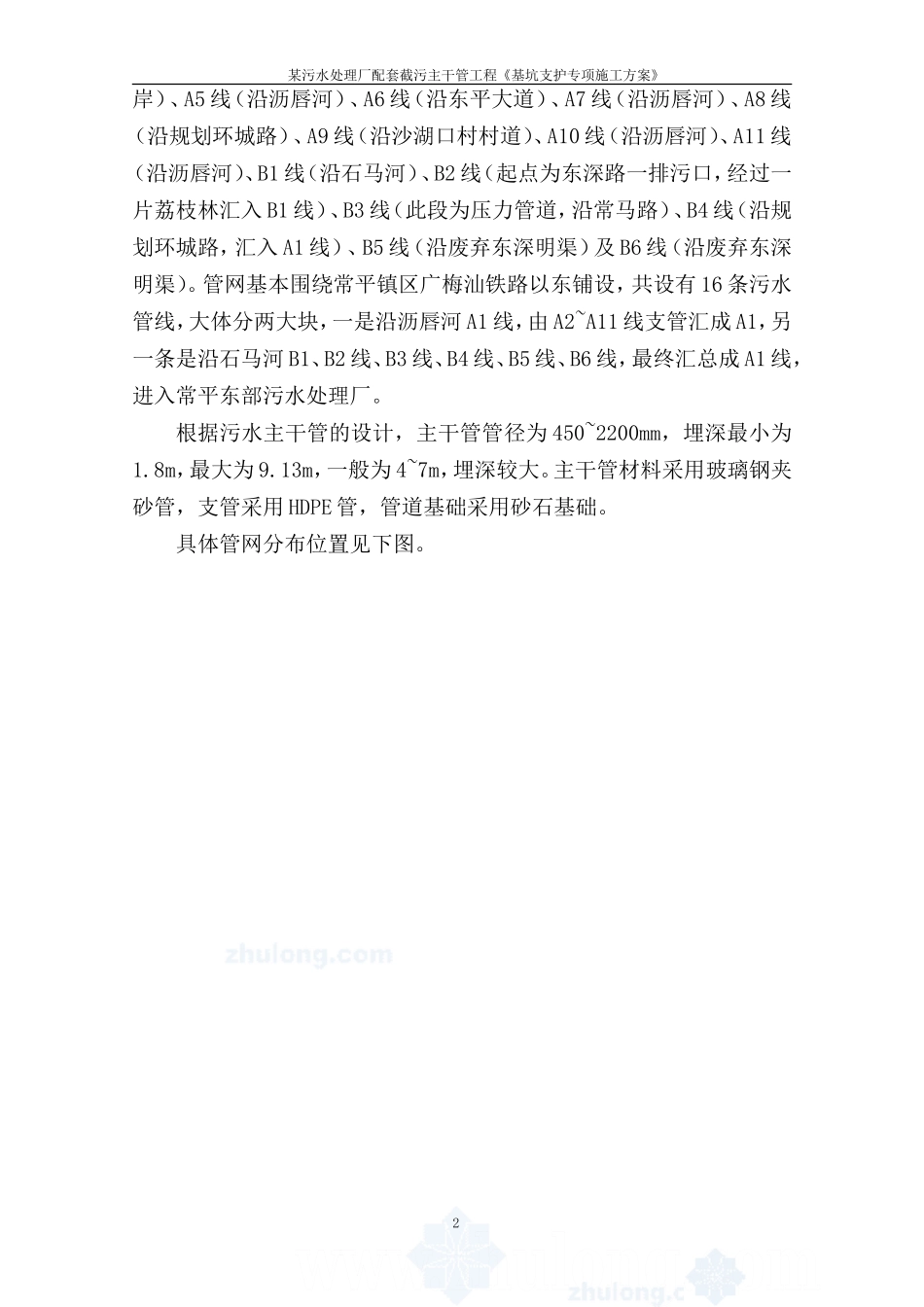 东莞市某污水管网工程基坑支护方案_secret_第2页