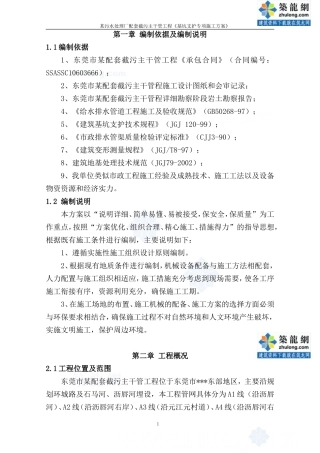 东莞市某污水管网工程基坑支护方案_secret