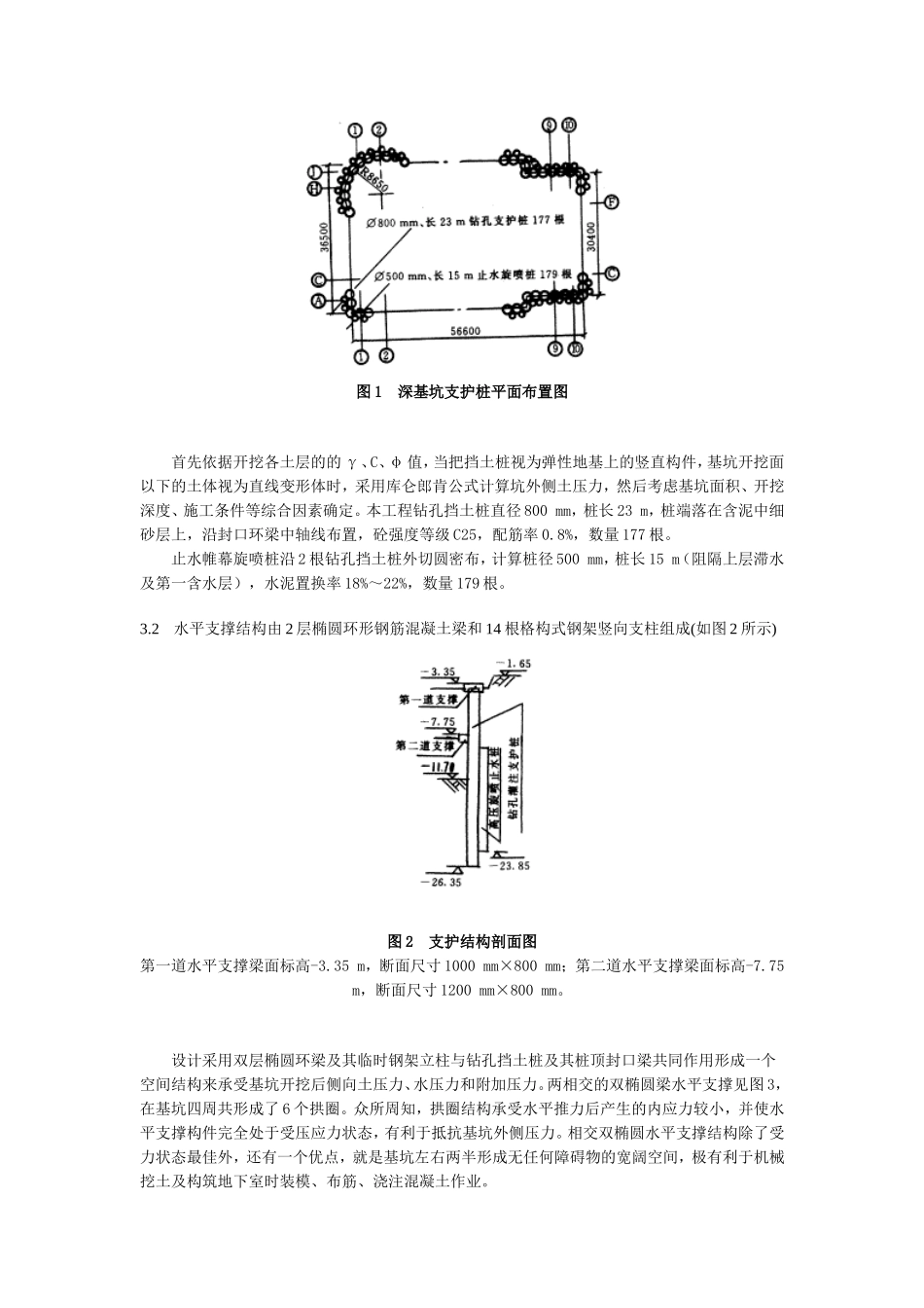 福州平安大厦深基坑支护设计与施工_第2页