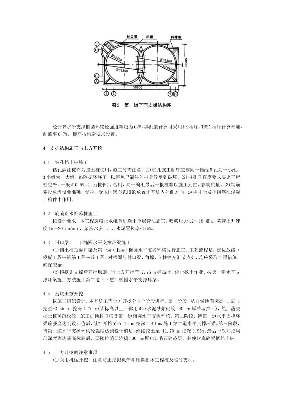 福州平安大厦深基坑支护设计与施工_第3页