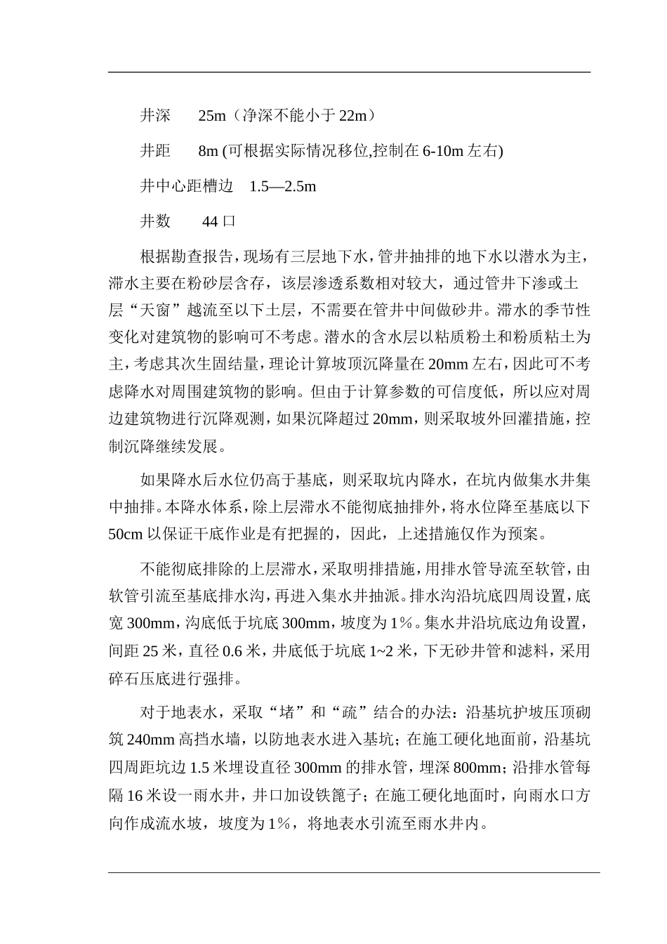高层深基坑降水施工组织设计方案_第3页