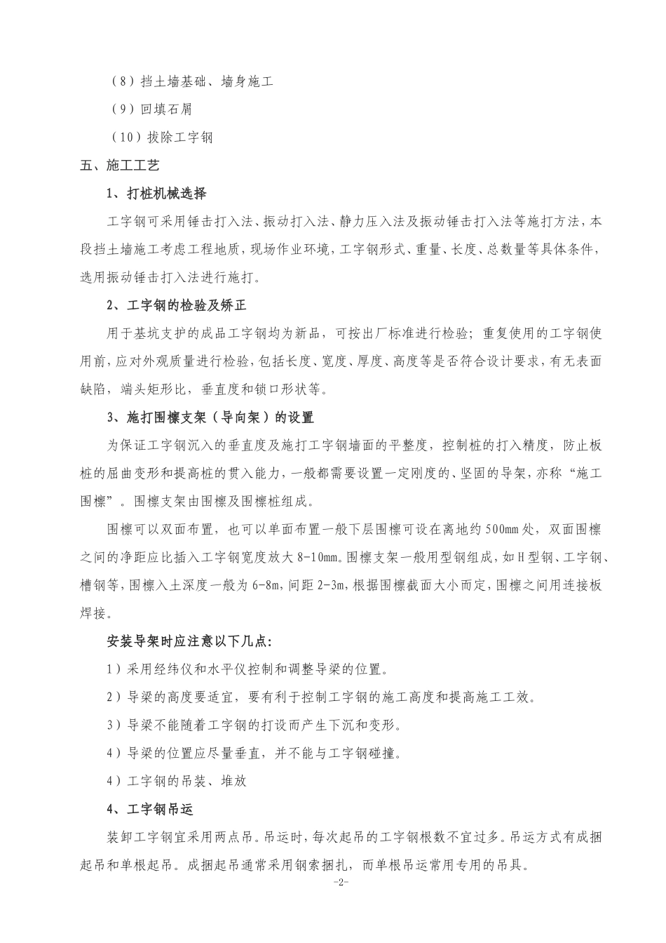 工字钢基坑支护施工组织设计方案1_第2页