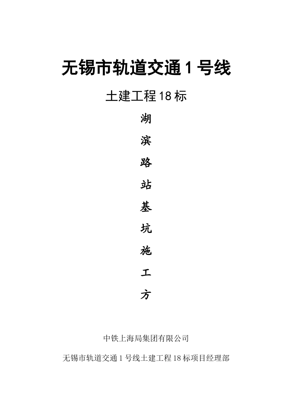 湖滨路站深基坑专项施工方案_第1页