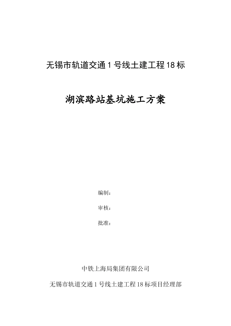 湖滨路站深基坑专项施工方案_第3页