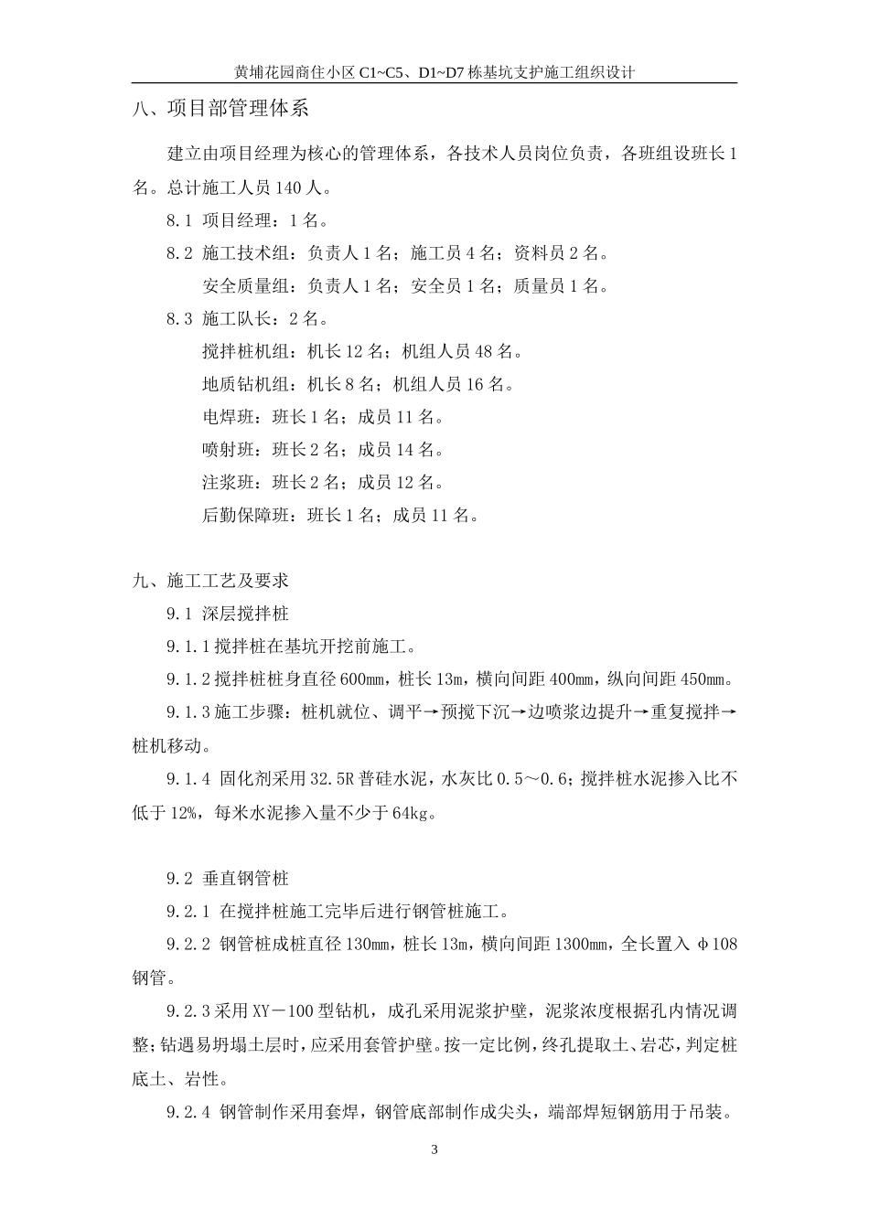 黄埔花园商住小区基坑支护施工组织设计方案_第3页