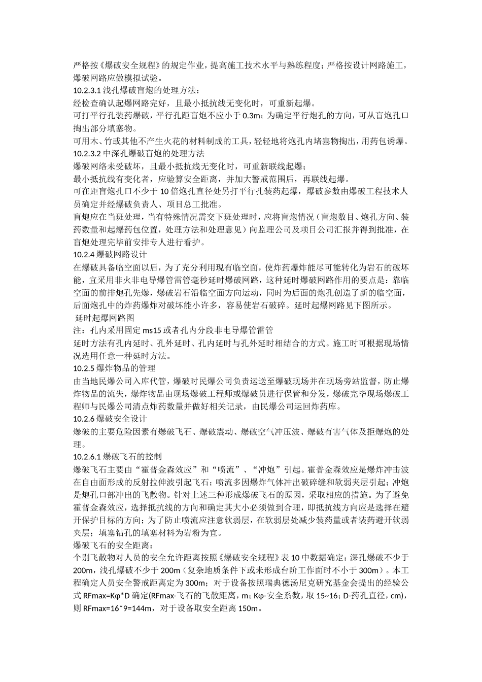 基坑爆破施工方案_第2页