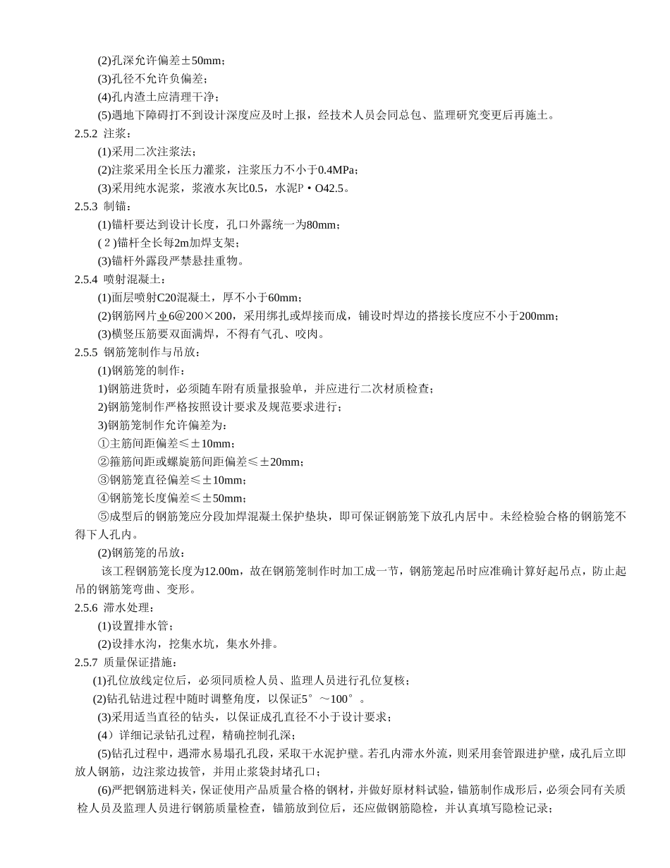 基坑护坡工程施工组织设计方案_第3页