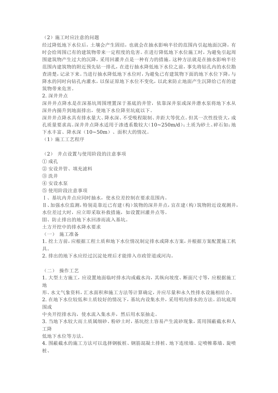 基坑施工中的地下水处理及工程实例_第2页