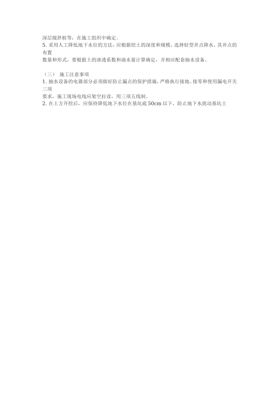 基坑施工中的地下水处理及工程实例_第3页