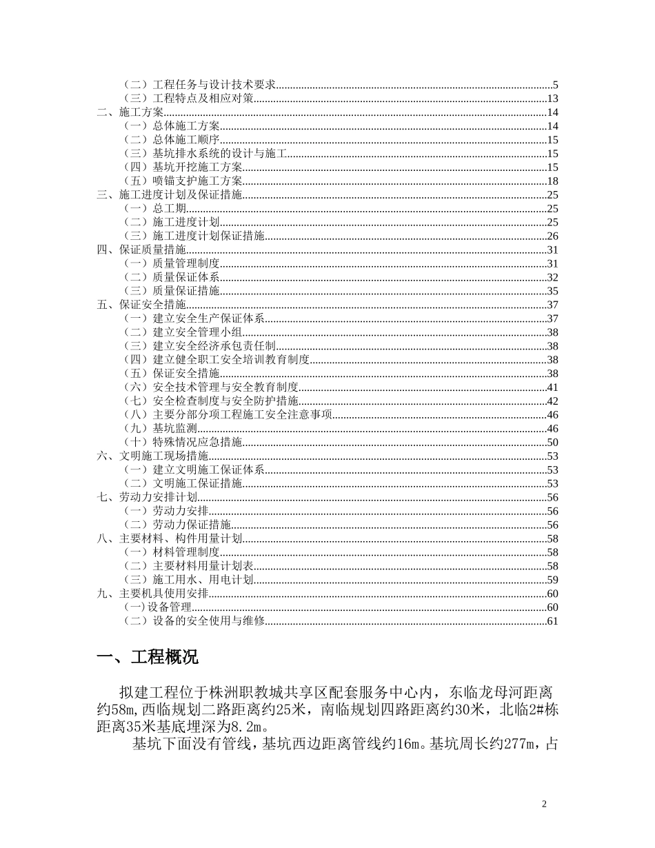基坑施工组 织设计_第2页