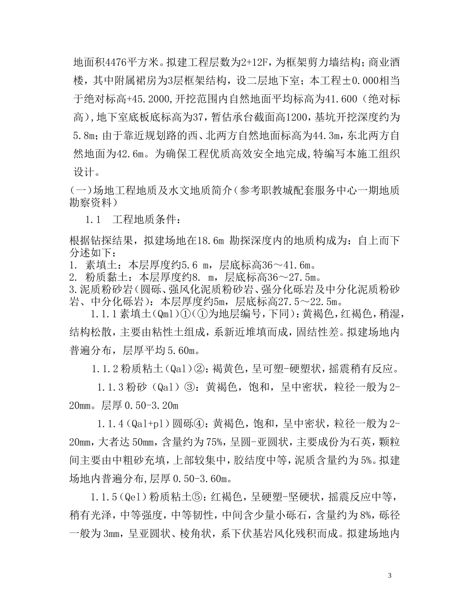 基坑施工组 织设计_第3页