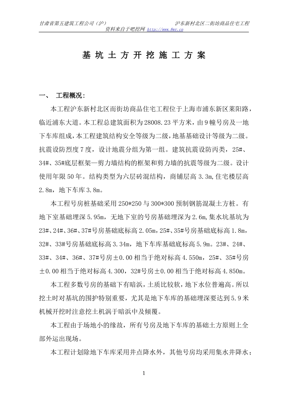 基坑土方开挖施工方案_第1页