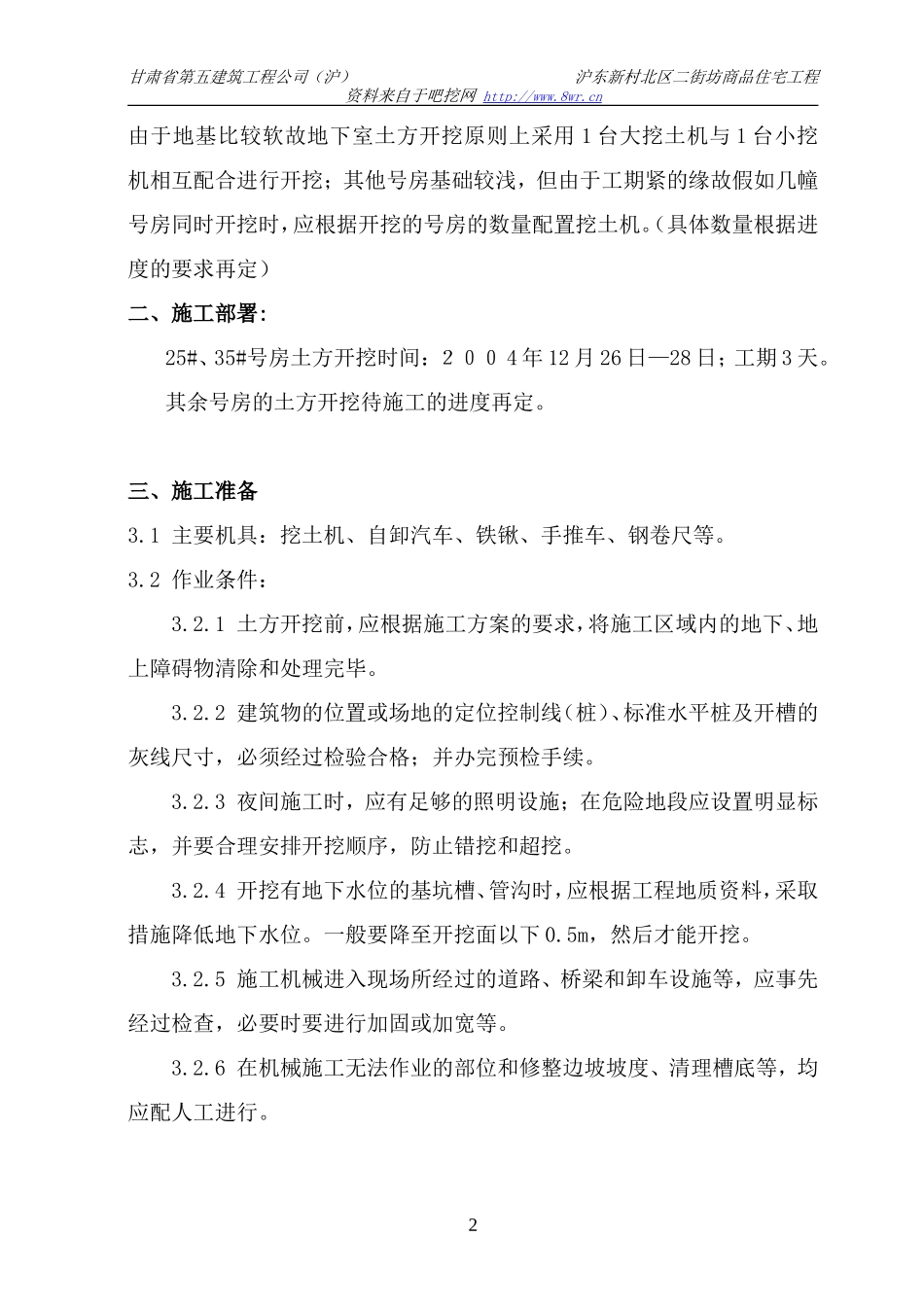 基坑土方开挖施工方案_第2页