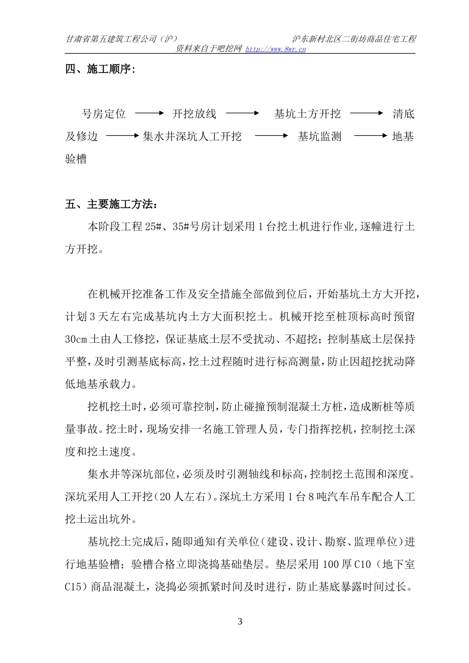 基坑土方开挖施工方案_第3页