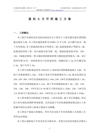 基坑土方开挖施工方案