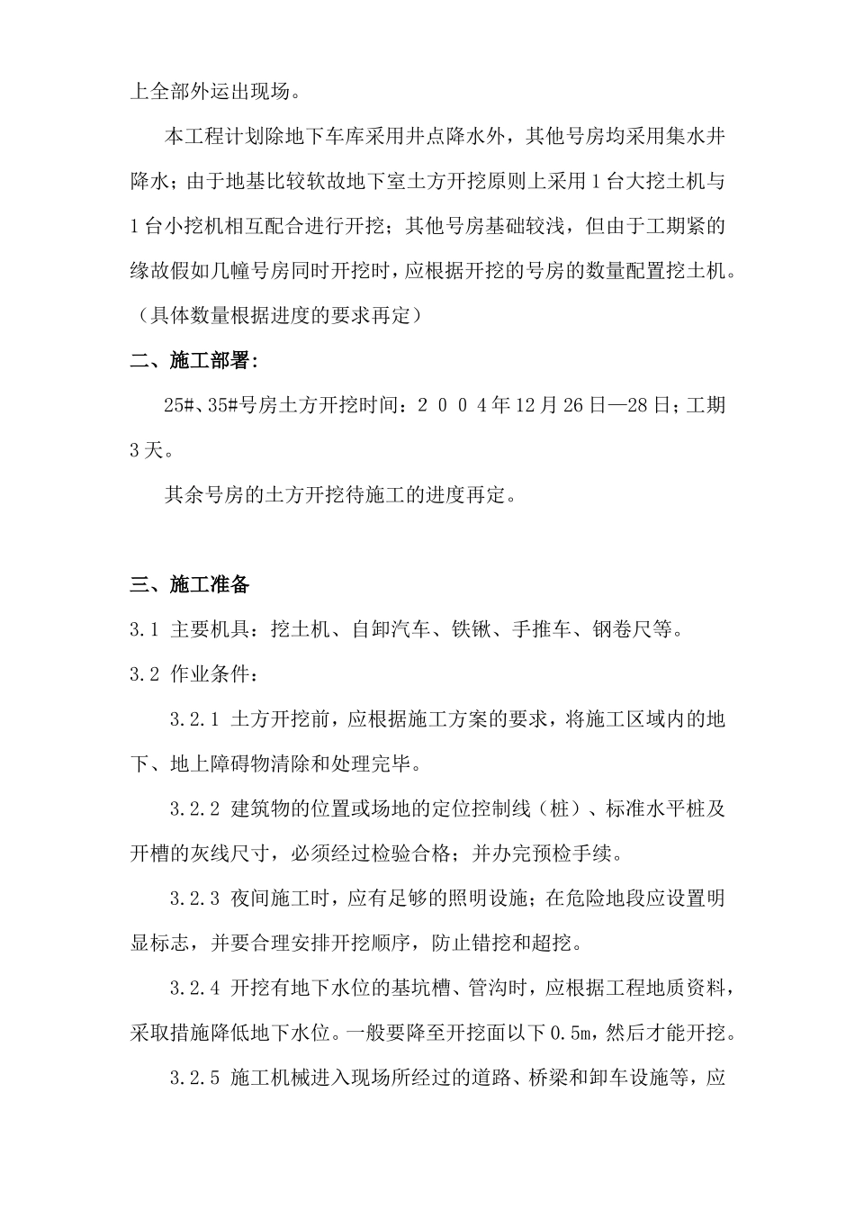 基坑土方开挖施工组织设计方案_第2页
