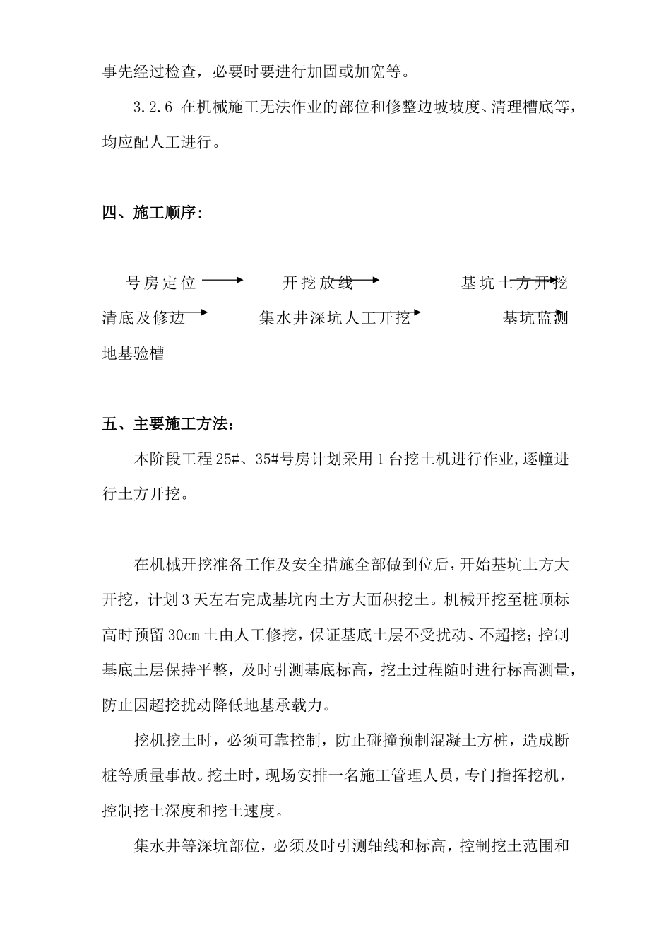 基坑土方开挖施工组织设计方案_第3页