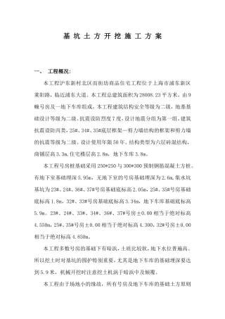 基坑土方开挖施工组织设计方案