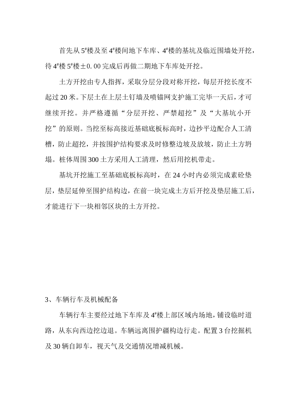 基坑土方开挖专项施工方案_第2页