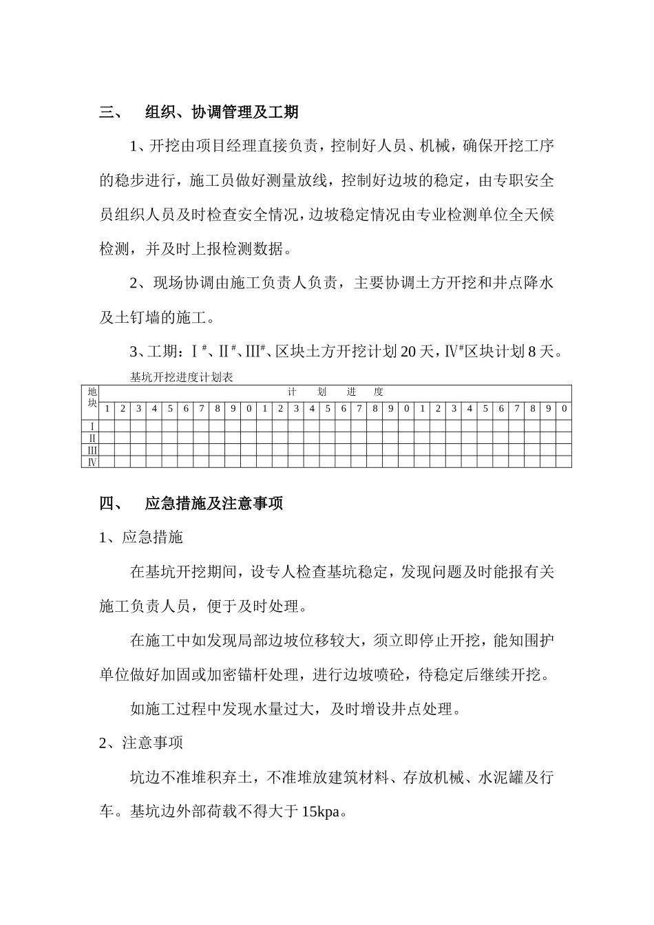 基坑土方开挖专项施工方案_第3页