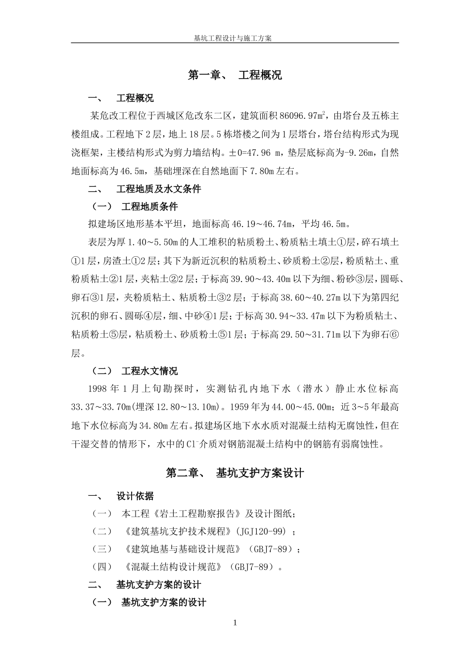 基坑围护开挖施工组织设计方案_第2页