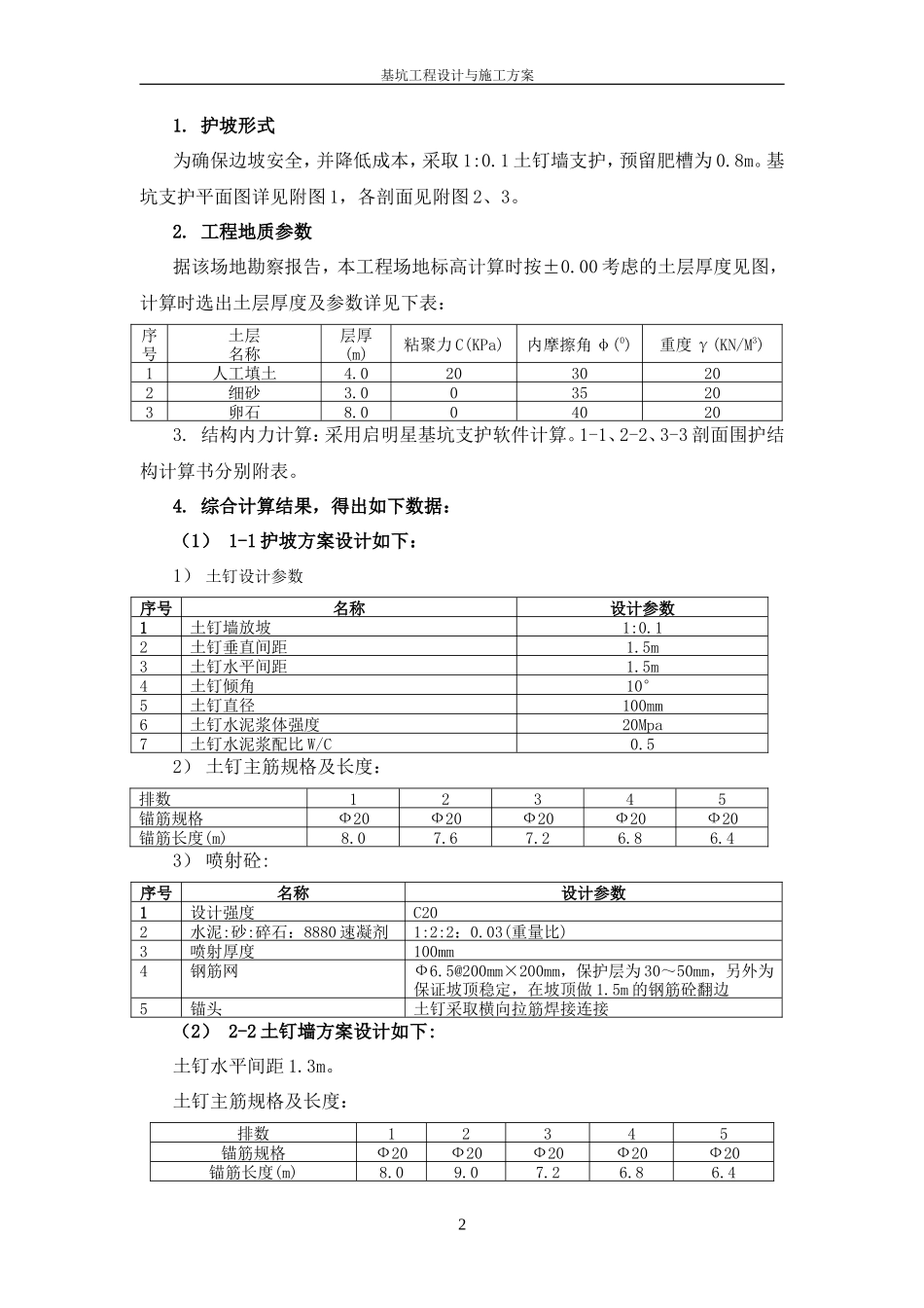 基坑围护开挖施工组织设计方案_第3页